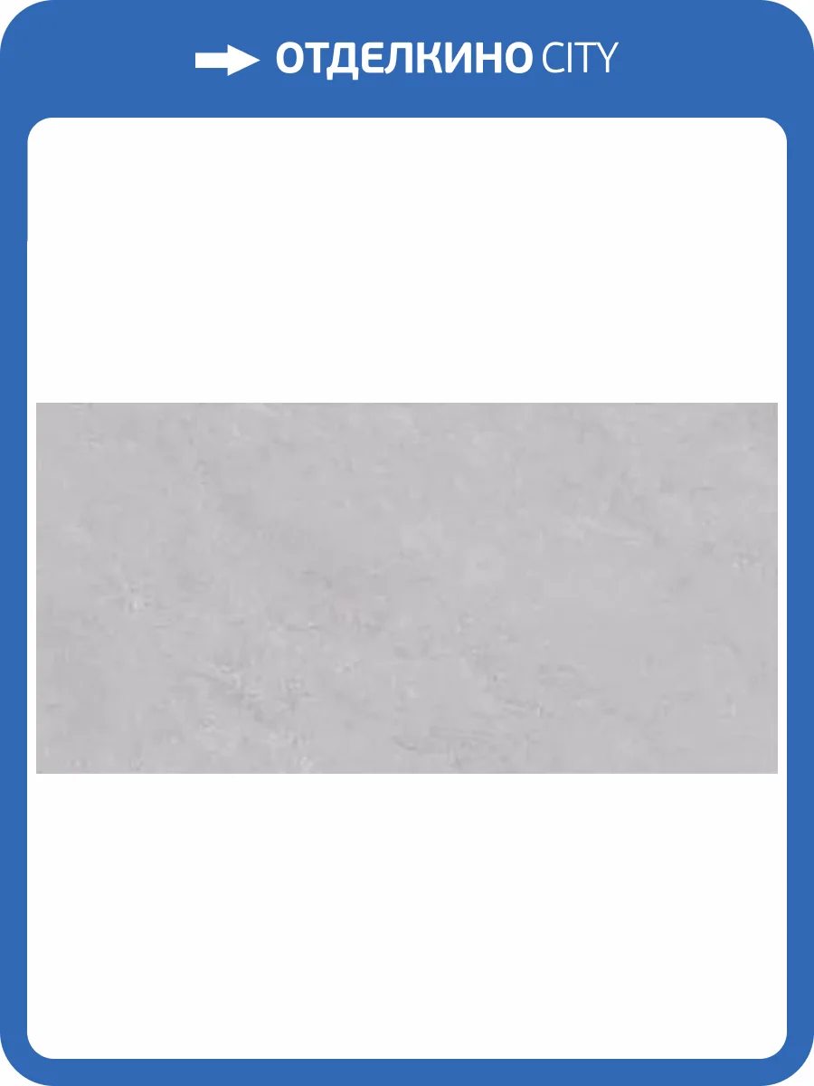 Керамогранит Novin Ceram 71712 Kanton Light Grey Matt 20mm 60x120 фото 3