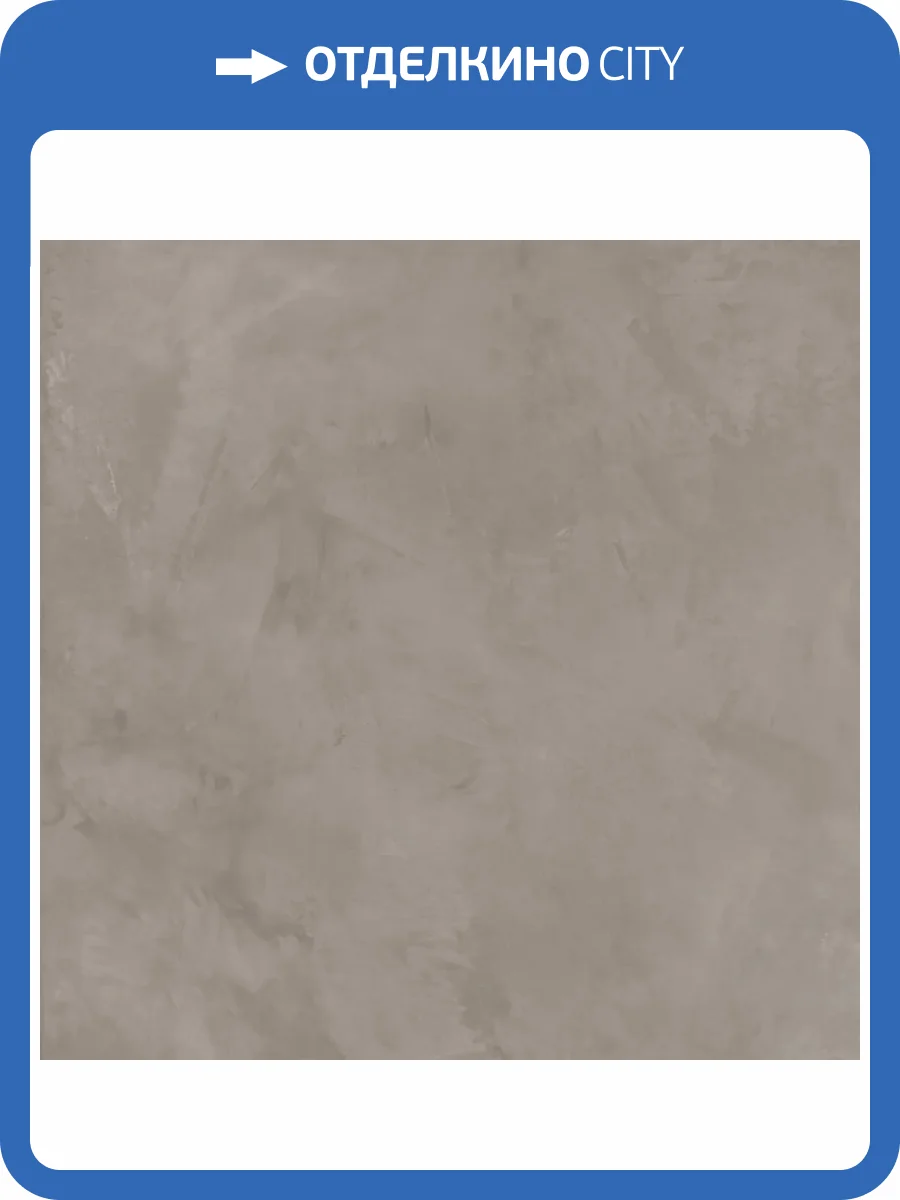 Керамогранит Caesar Join AFJB Manor Soft 80x80 фото 16