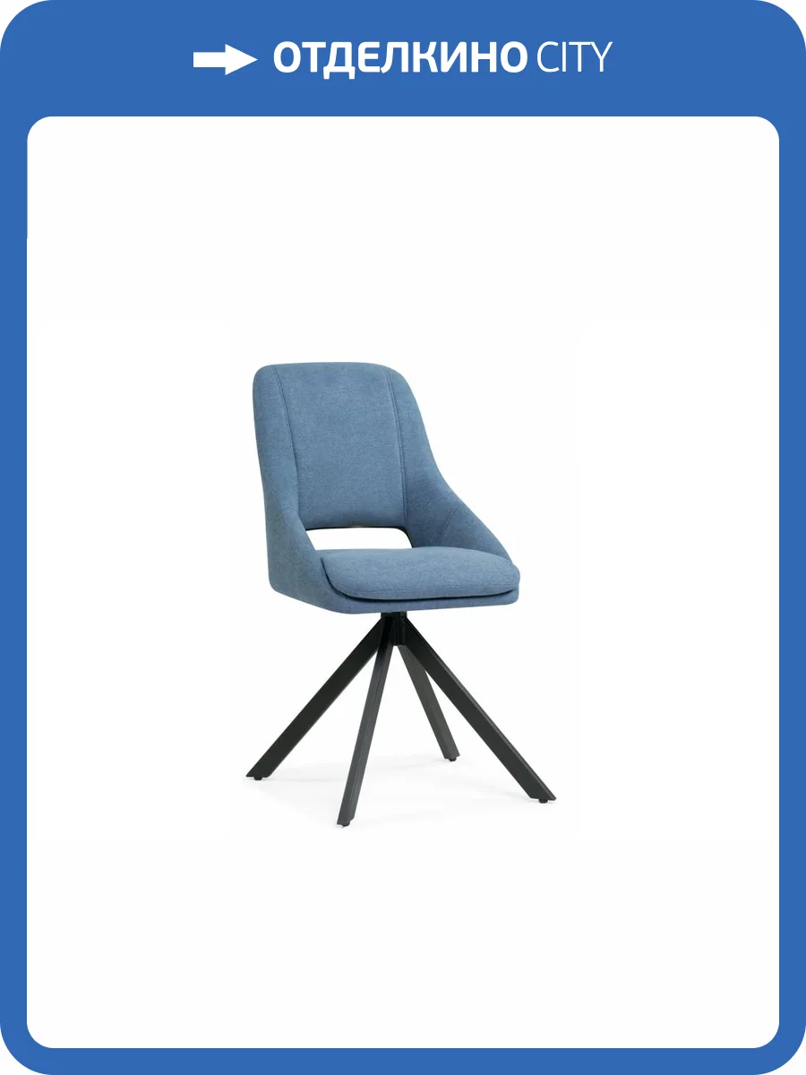 Стул Notta Оливер 612666 синий, черный крутящийся фото 7