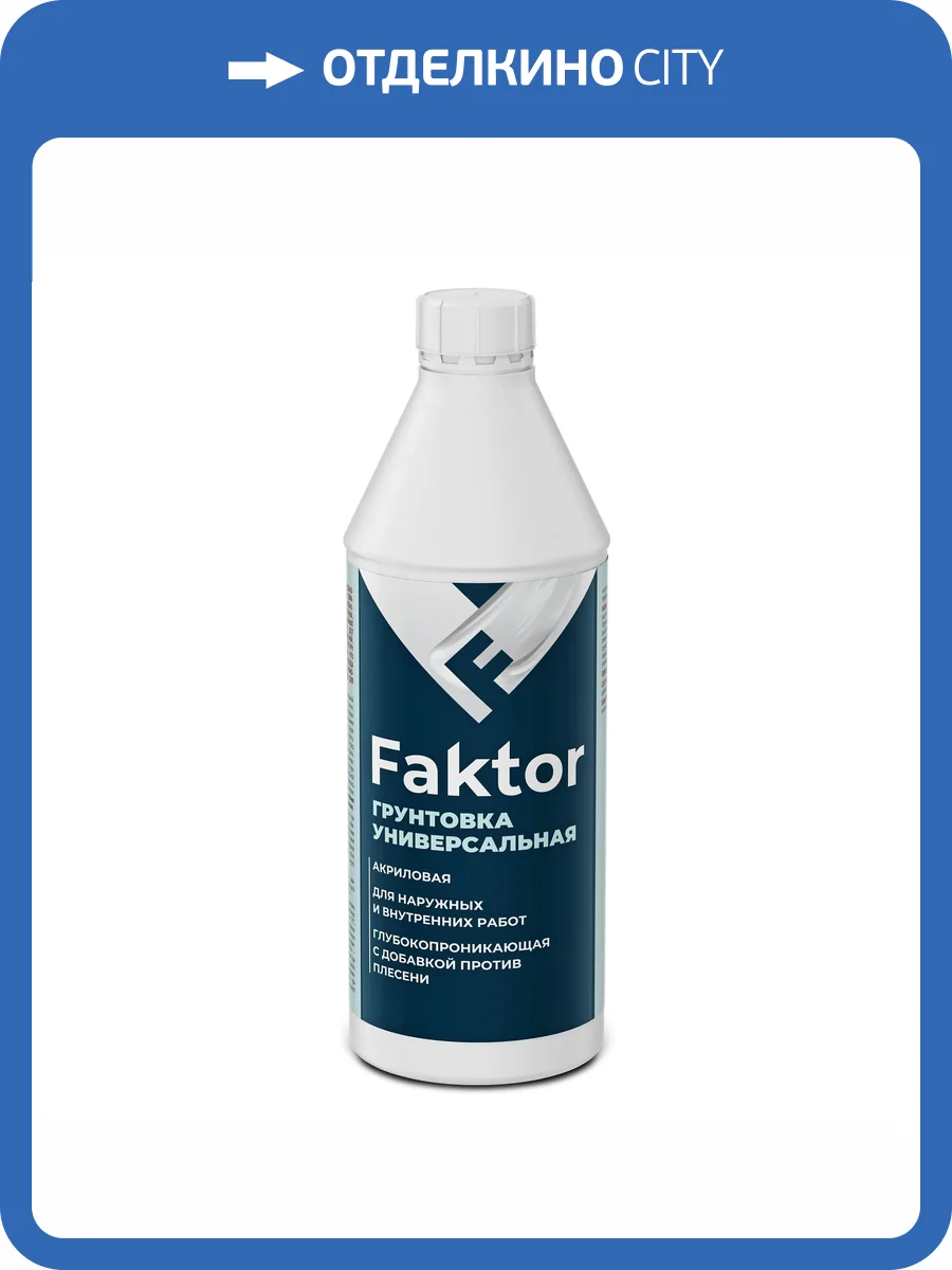 Грунтовка универсальная акриловая Faktor 1 кг фото 2