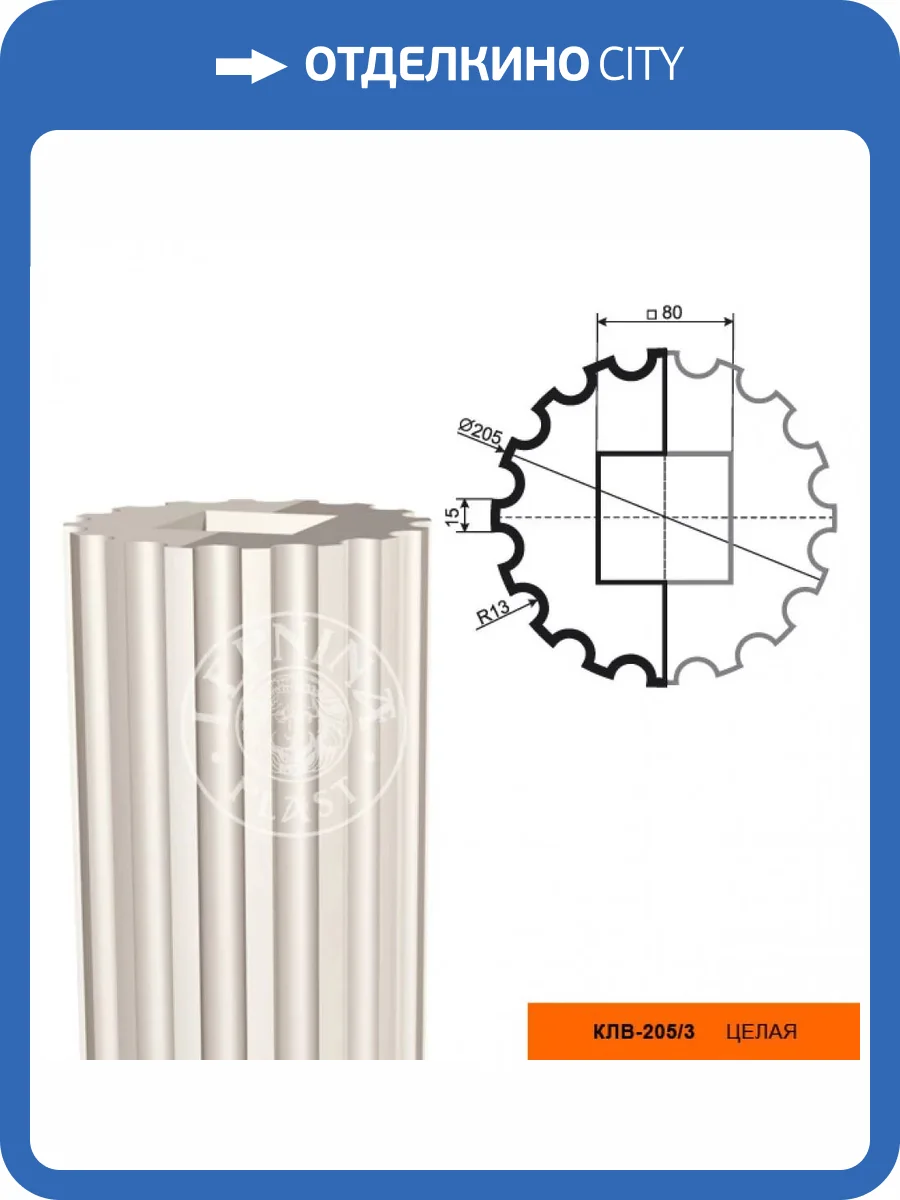 Тело колонны LepninaPlast КЛВ-205/3 20.5x20.5x200 фото 2