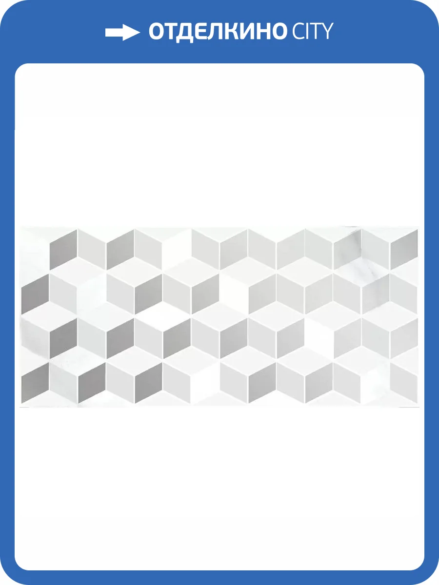 Вставка Cersanit Omnia 15918 Геометрия Белый 20x44 фото 12