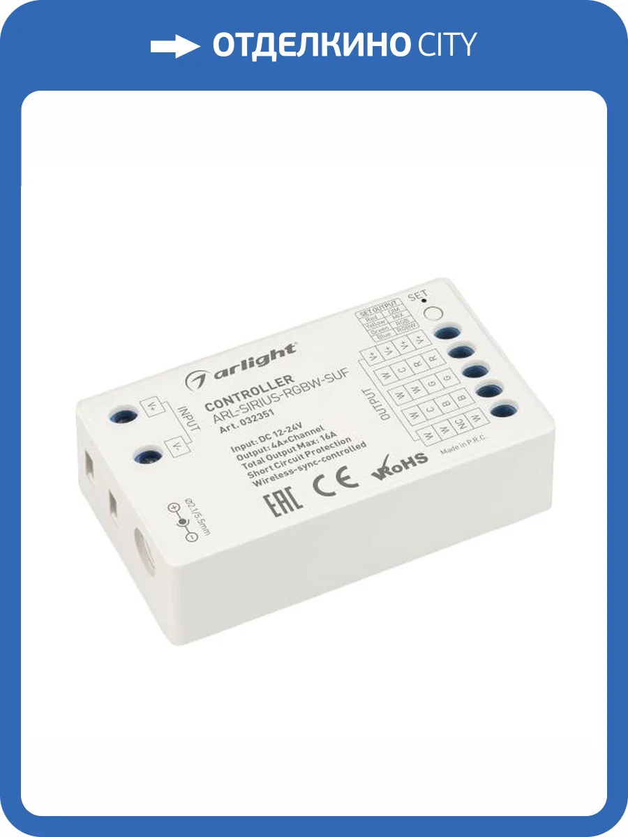 Контроллер регулятор цвета Arlight Comfort 32351 фото 6