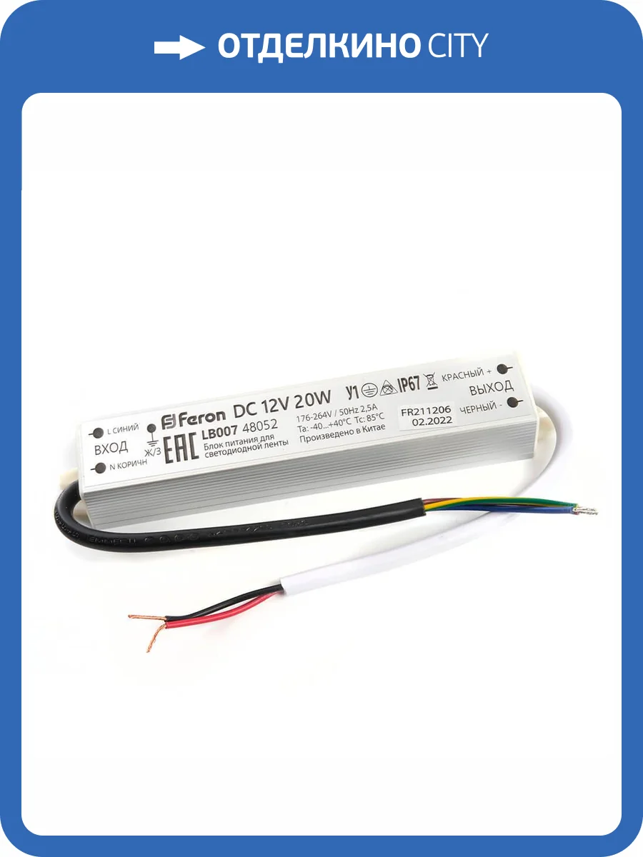 Блок питания для светодиодной ленты Feron LB007 12V 20W IP67 1,6A 48052 фото 6