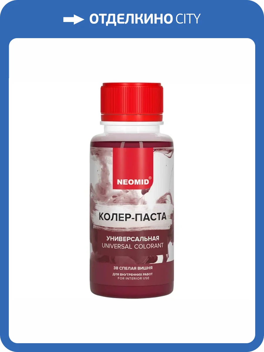 Колер-паста универсальная Neomid 38 Спелая вишня 100 мл фото 3