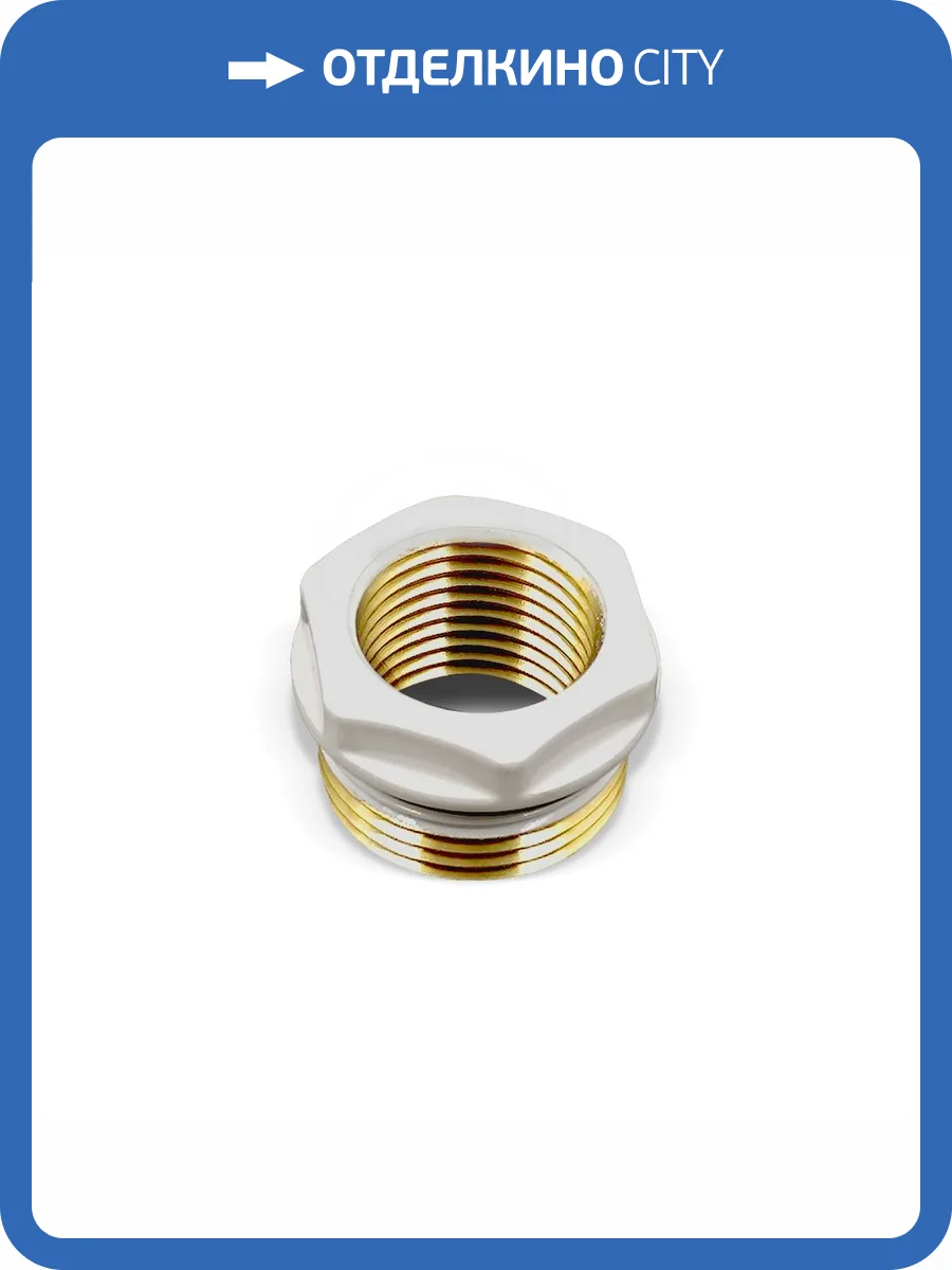 Переходник Primoclima Armature PC1234W НР-ВР 3/4"x1/2", белый фото 2