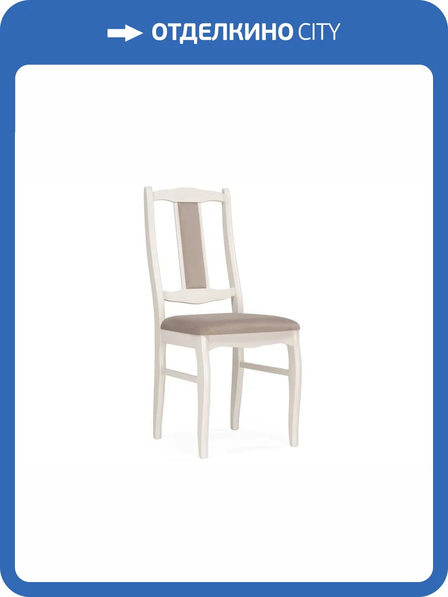 Стул деревянный Woodville Киприан 528928 бежевый / слоновая кость фото 7
