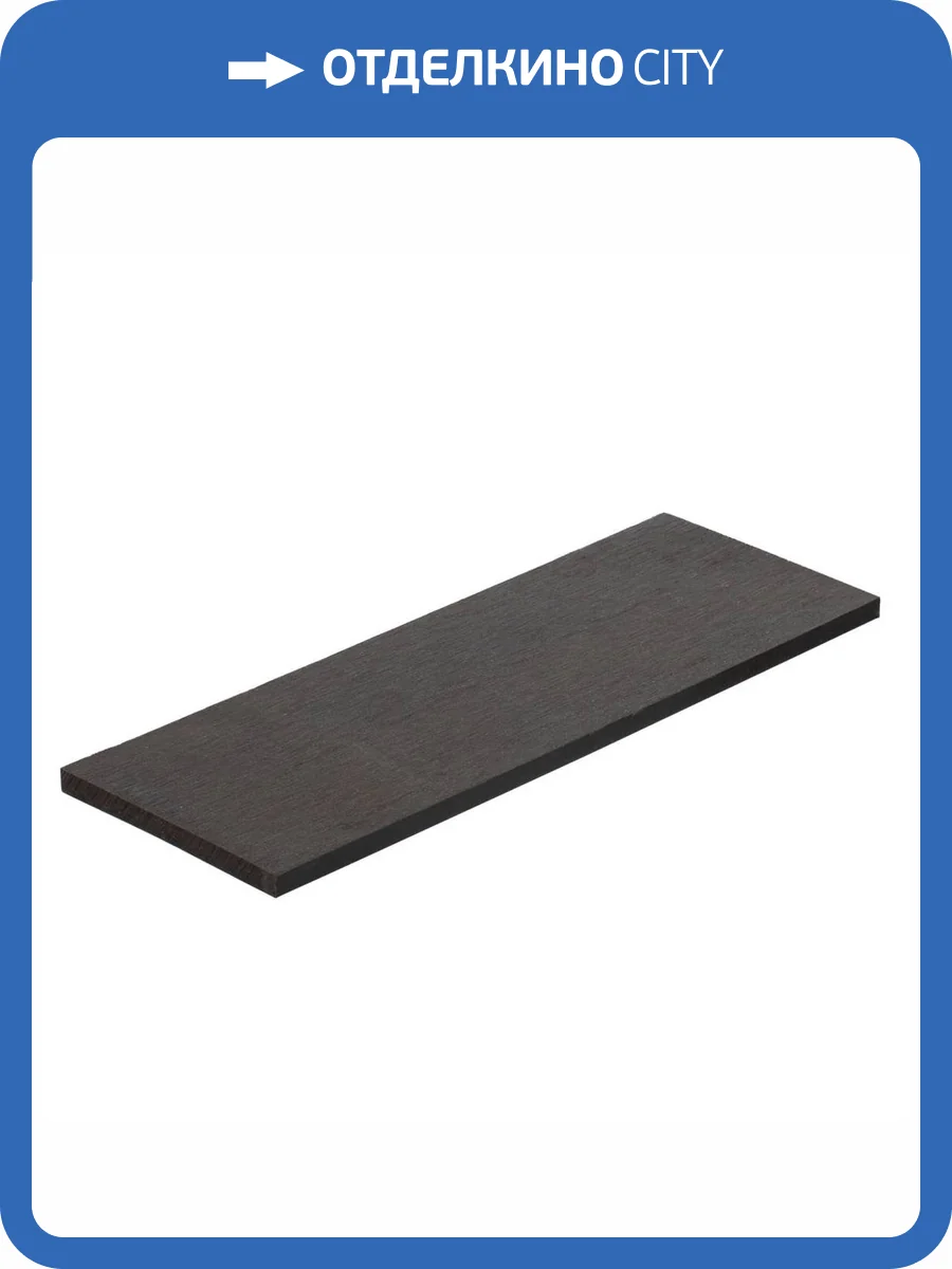 Рейка Polywood Графит торцевая брашированная 3000x110x10 фото 2