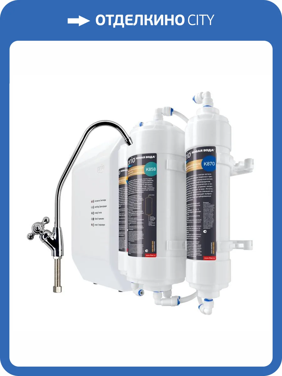 Сплит-система обратного осмоса Prio Новая вода Econic Osmos Stream OD360 прямоточная фото 4