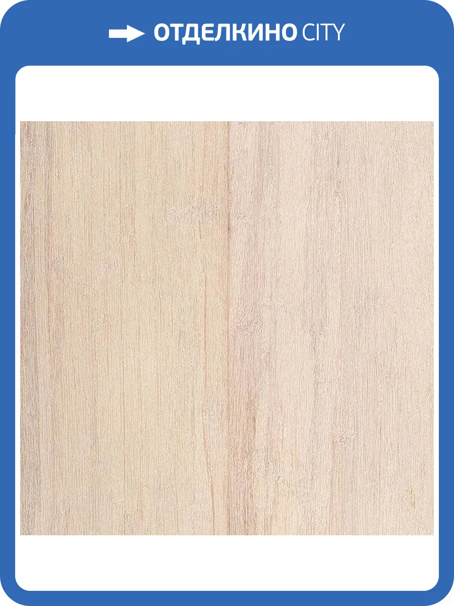 Плинтус Amigo бамбук «Верона» + клипсы 1850x60x20 фото 2