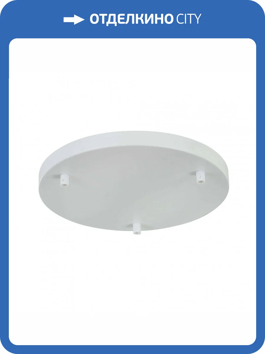 Основание для подвесной люстры Maytoni Universal Base SPR-BASE-R-03-W фото 3