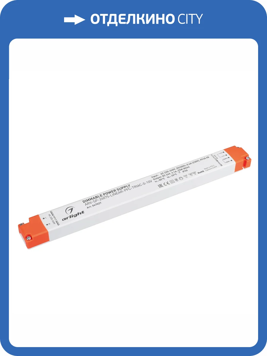 Блок питания Arlight Arv 47027 фото 4