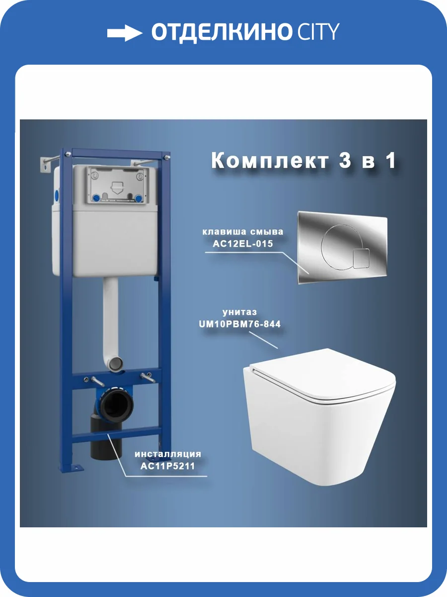 Унитаз с инсталляцией Maretti Umbria UM76EL01552 безободковый, сиденье микролифт фото 11