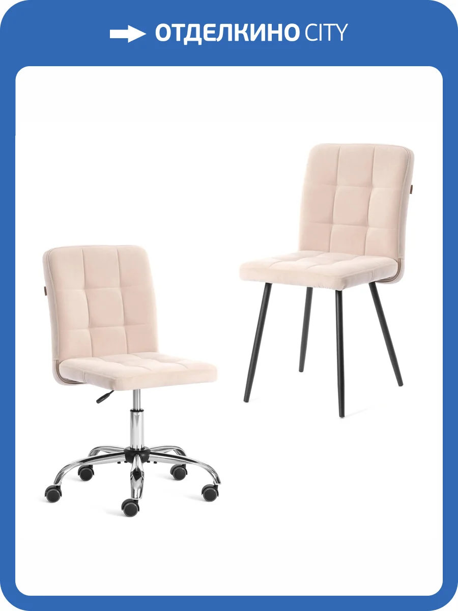 Набор из кресла и стула Tetchair Medeo LT 25054 бежевый, черный, флок фото 11