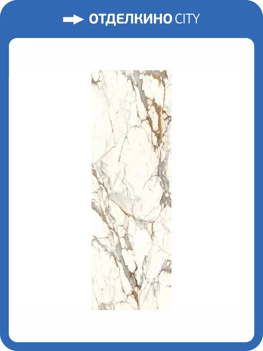 Керамогранит Motto Calacatta Imperiale Digi Matt 80x240 фото 4