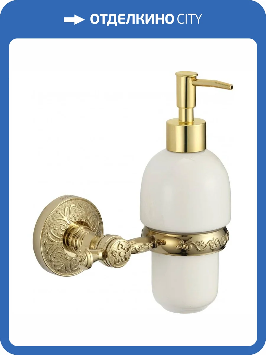 Дозатор для жидкого мыла с настенным держателем Savol 58b S-005831B золото фото 3