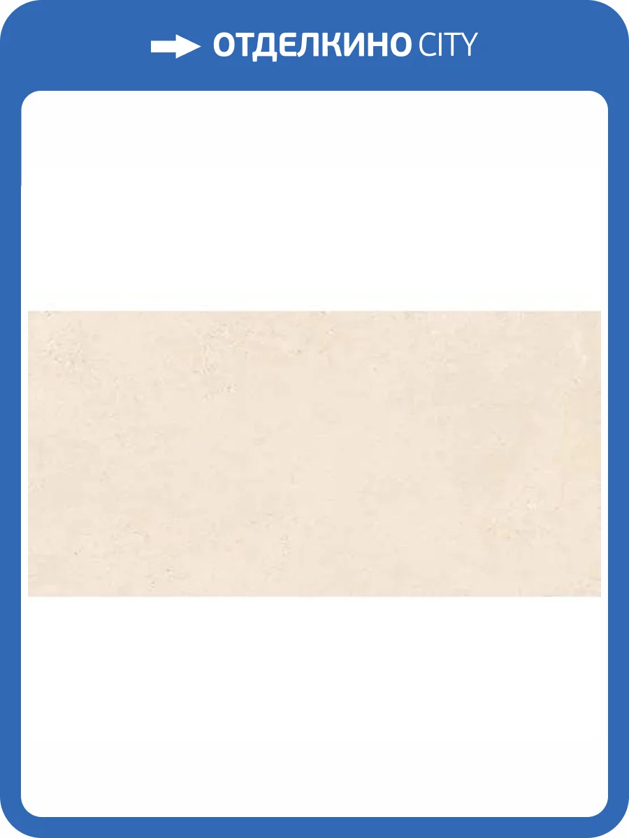 Керамогранит Maimoon Outdoor Corten Ivory 60x120 фото 17