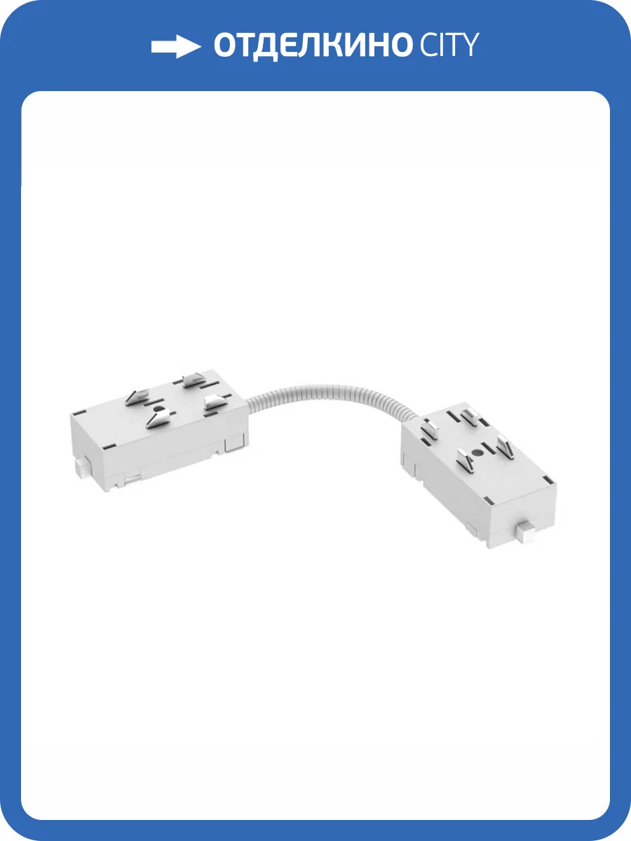 Гибкий коннектор Denkirs TR2103-WH фото 2