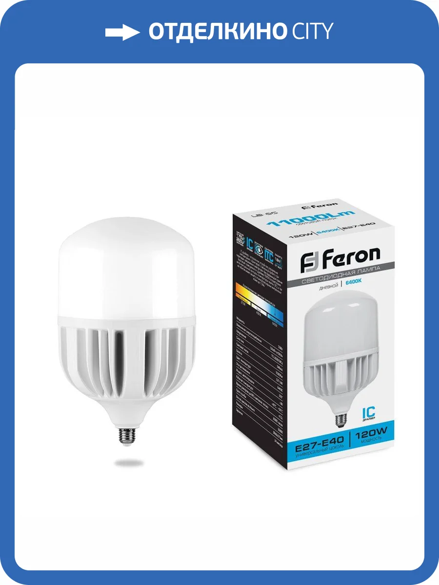 Лампа светодиодная Feron E27-E40 120W 6400K матовая LB-65 38197 фото 2
