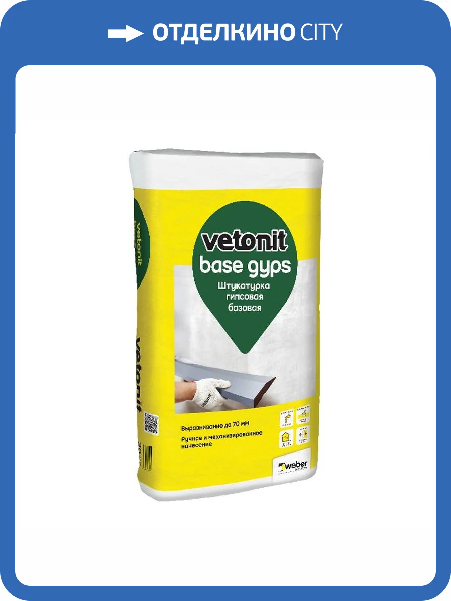 Штукатурка гипсовая Vetonit Base Gyps базовая 30 кг фото 2