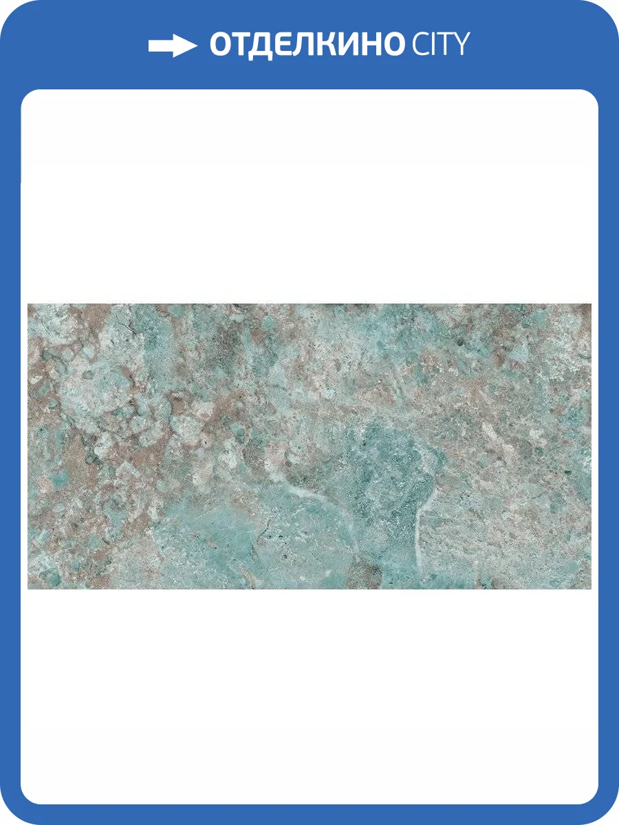 Керамогранит Realistik Vola Aqua Colorica 60x120 фото 2