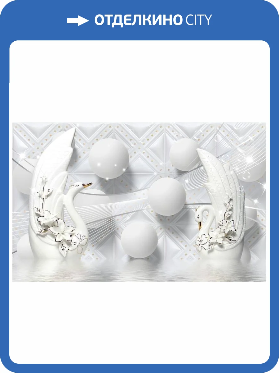 3D Фотообои Artegrafico «Керамические лебеди с белыми шарами» ABS-078 акварель фото 2