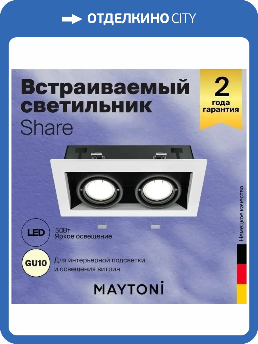 Встраиваемый светильник Technical Metal Modern DL008-2-02-W фото 7