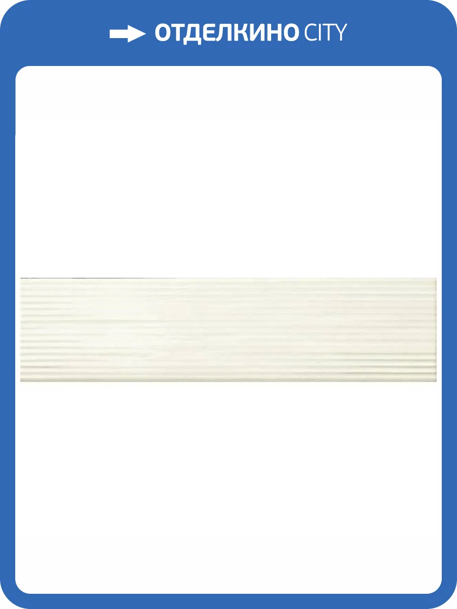 Керамогранит Settecento Swing ARV360 Bone 7.5x30 фото 6