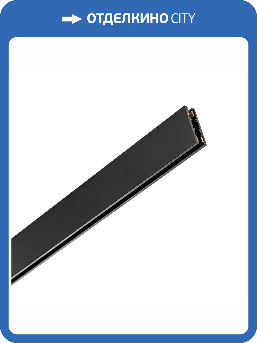 Трек 24V двухконтактный "вверх-вниз" Lightstar Linea 506517 фото 3