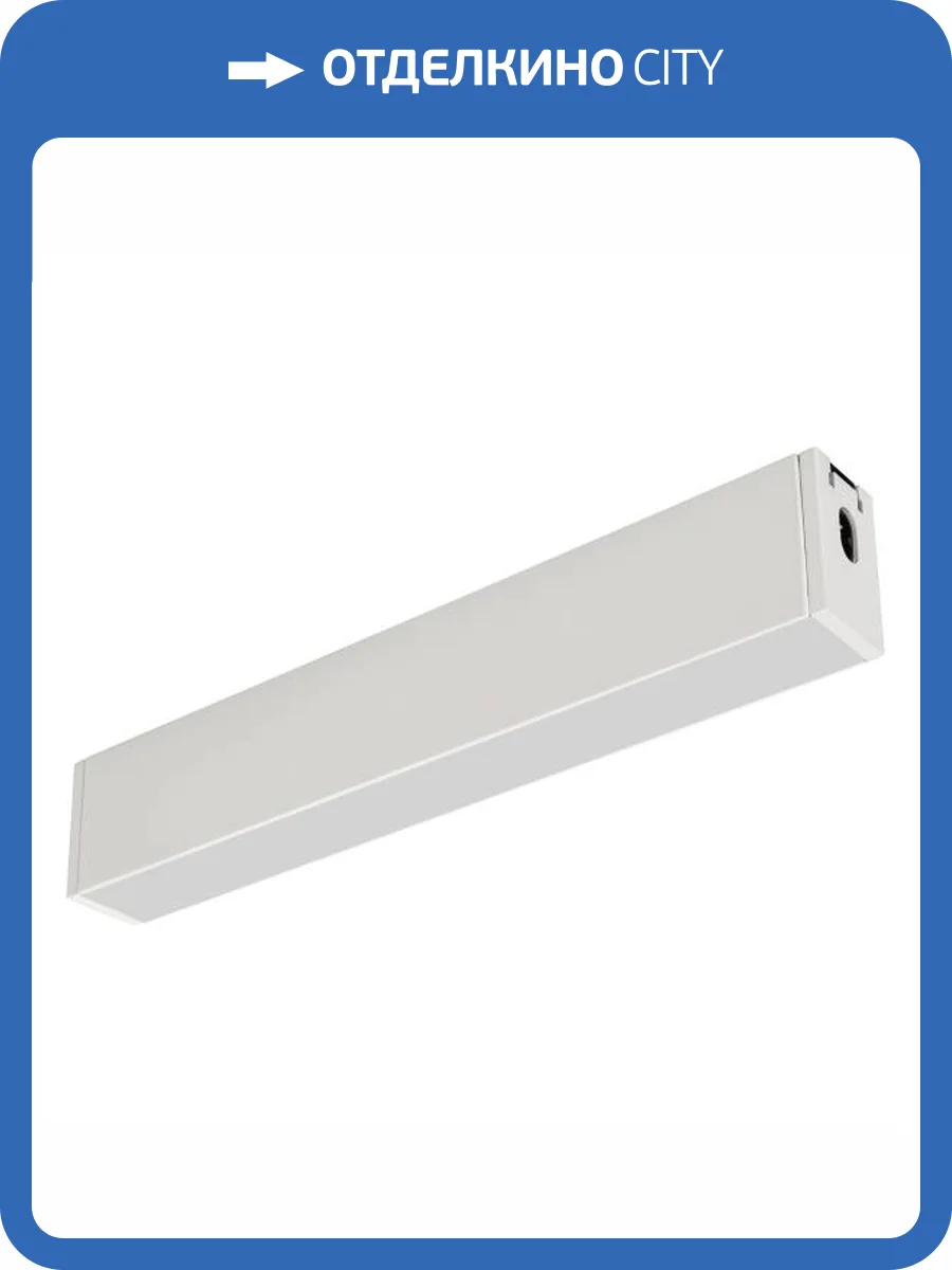 Модульный светильник Arlight Clip 029002 фото 9