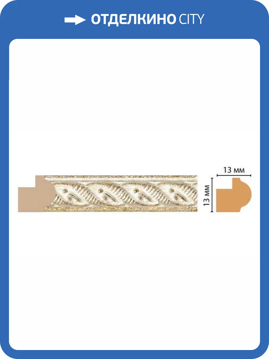 Молдинг DECOMASTER 118-18 240x1.3x1.3 фото 3