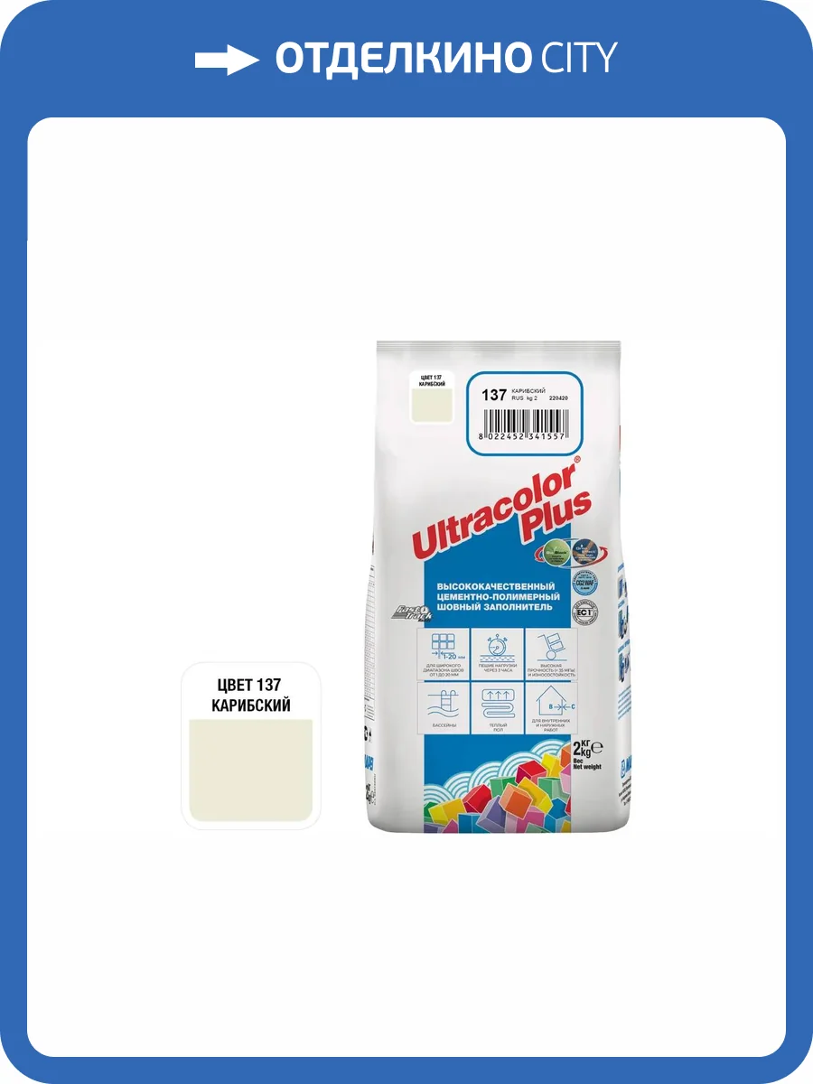 Затирка Mapei Ultracolor Plus с водоотталкивающим и антигрибковым эффектом 137 Карибский 2кг фото 2