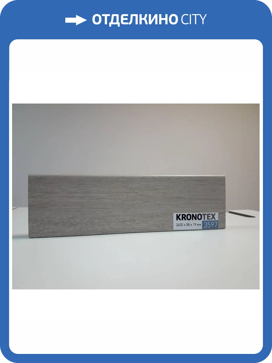 Плинтус Kronotex KTEX1 D3597 2400x58x19 фото 2