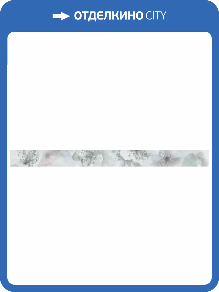 Бордюр MYR Ceramica Veneto L-785 Gris Listello 5x60 фото 2