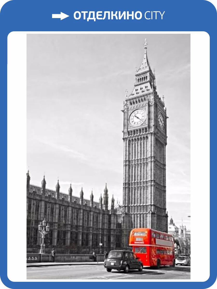 3D Фотообои Artegrafico «Лондон Биг-Бен» BW025 акварель фото 2