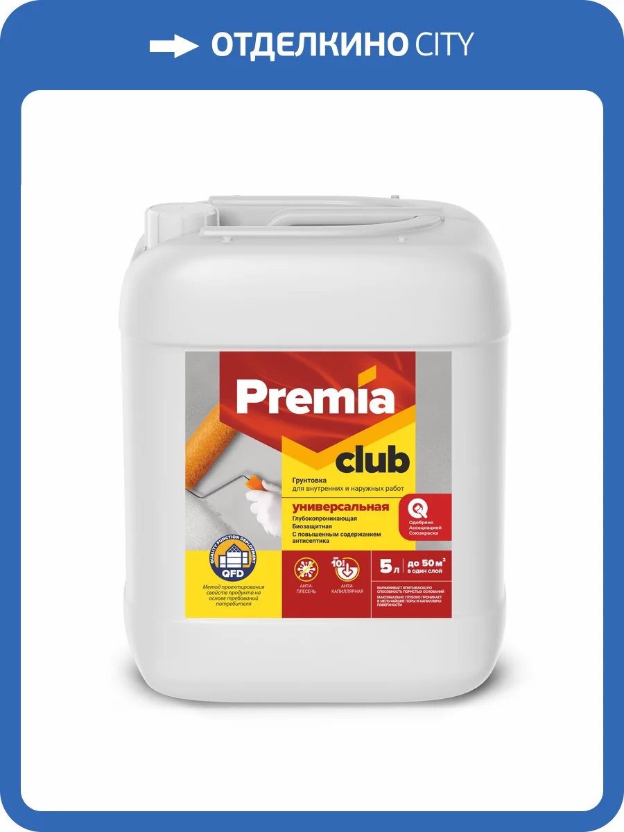 Грунтовка универсальная для наружных и внутренних работ Premia Club 5 л фото 2
