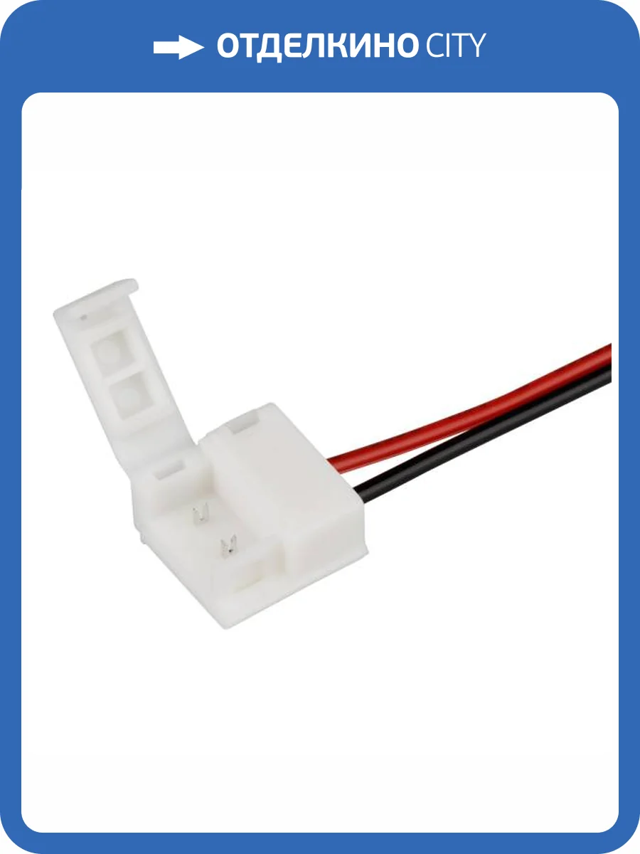Соединитель с проводом универсальный Arlight 223 22311 фото 7
