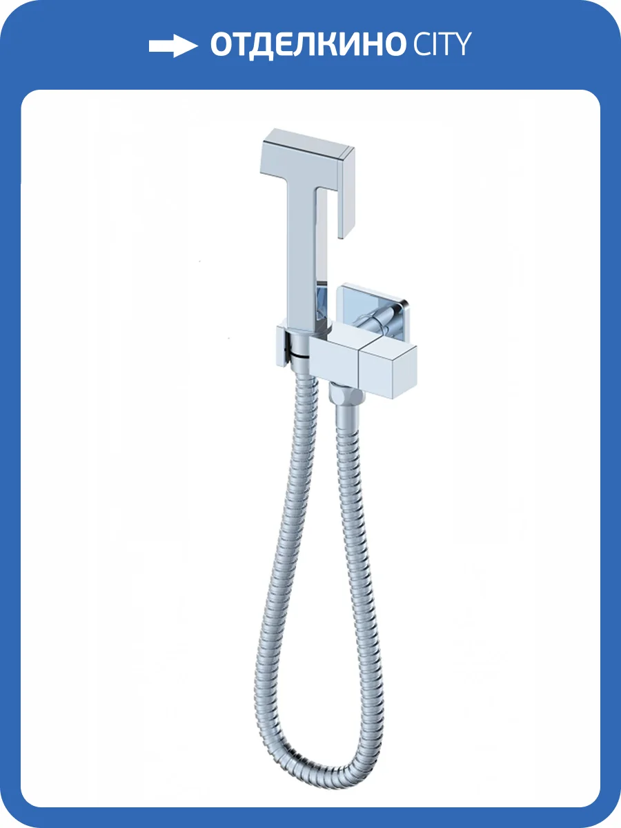 Гигиенический душ Wonzon & Woghand WW-88809904-CR хром фото 6