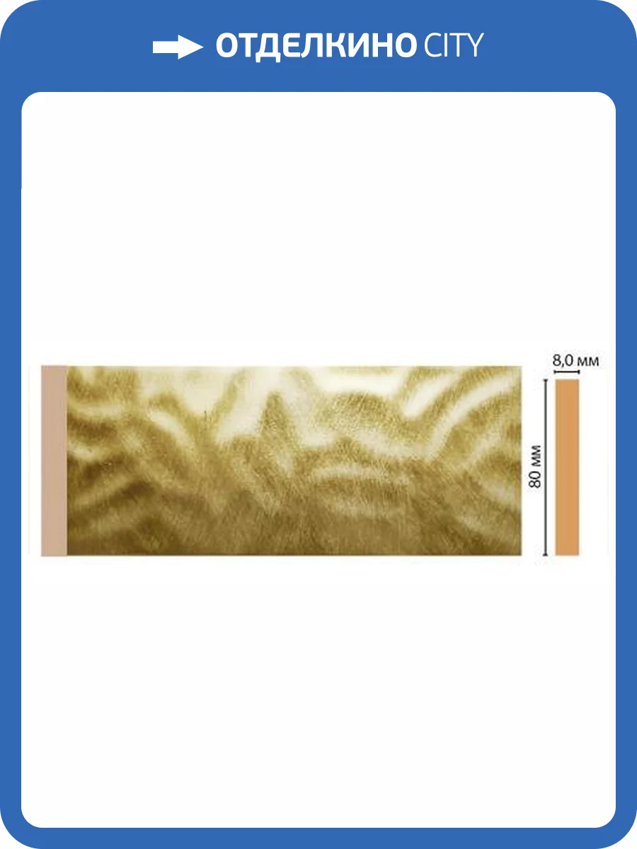 Молдинг DECOMASTER D039-374 240x0.8x8 фото 2