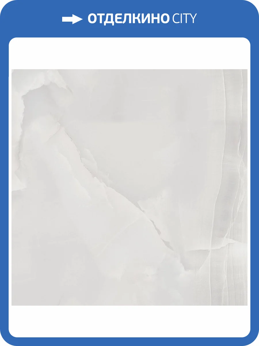 Керамогранит Royce R_PR1010 Onyx Nimbus Polished 60x60 фото 7