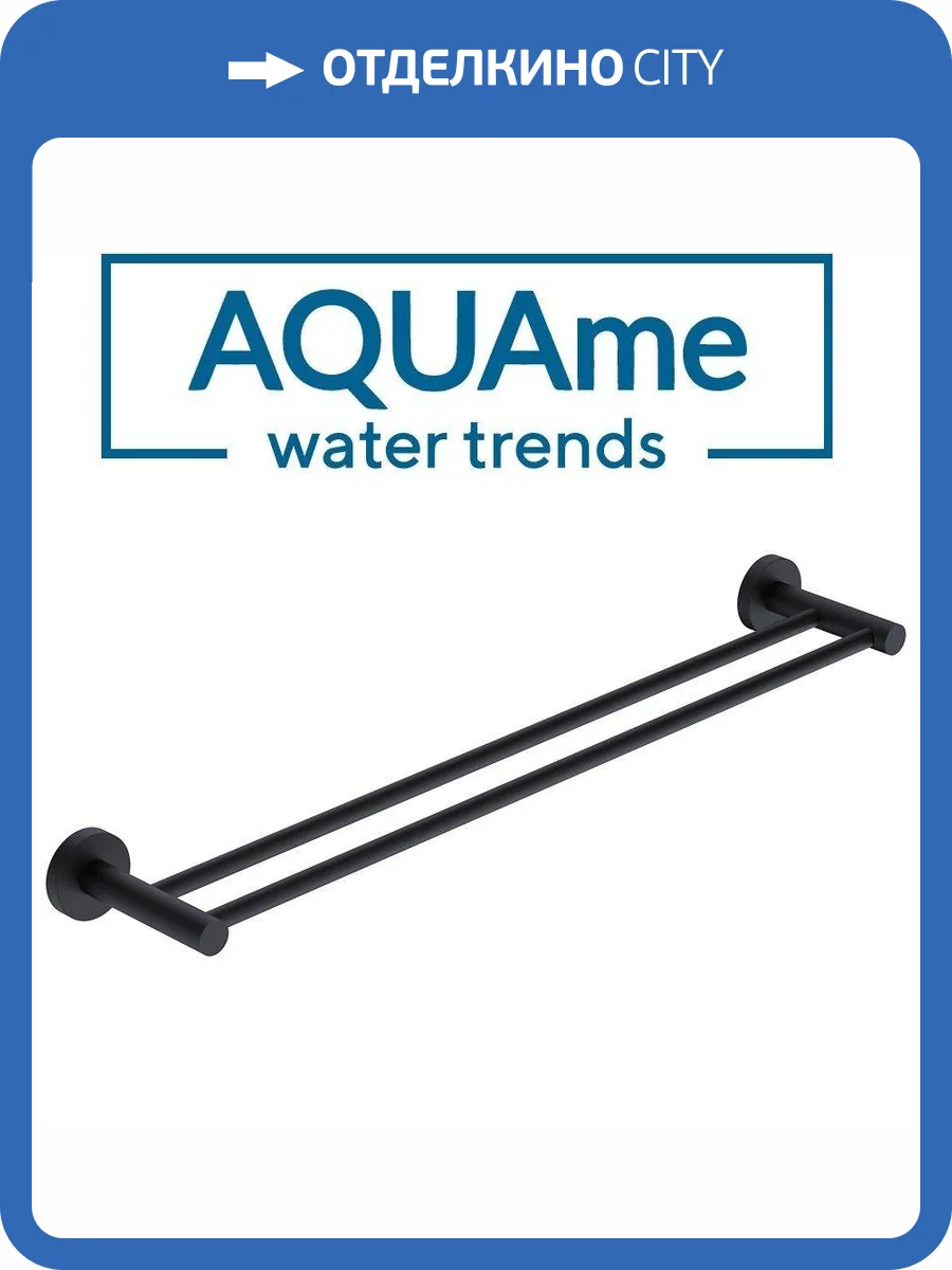 Полотенцедержатель AQUAme Trento AQM7205MB двойной, черный фото 3