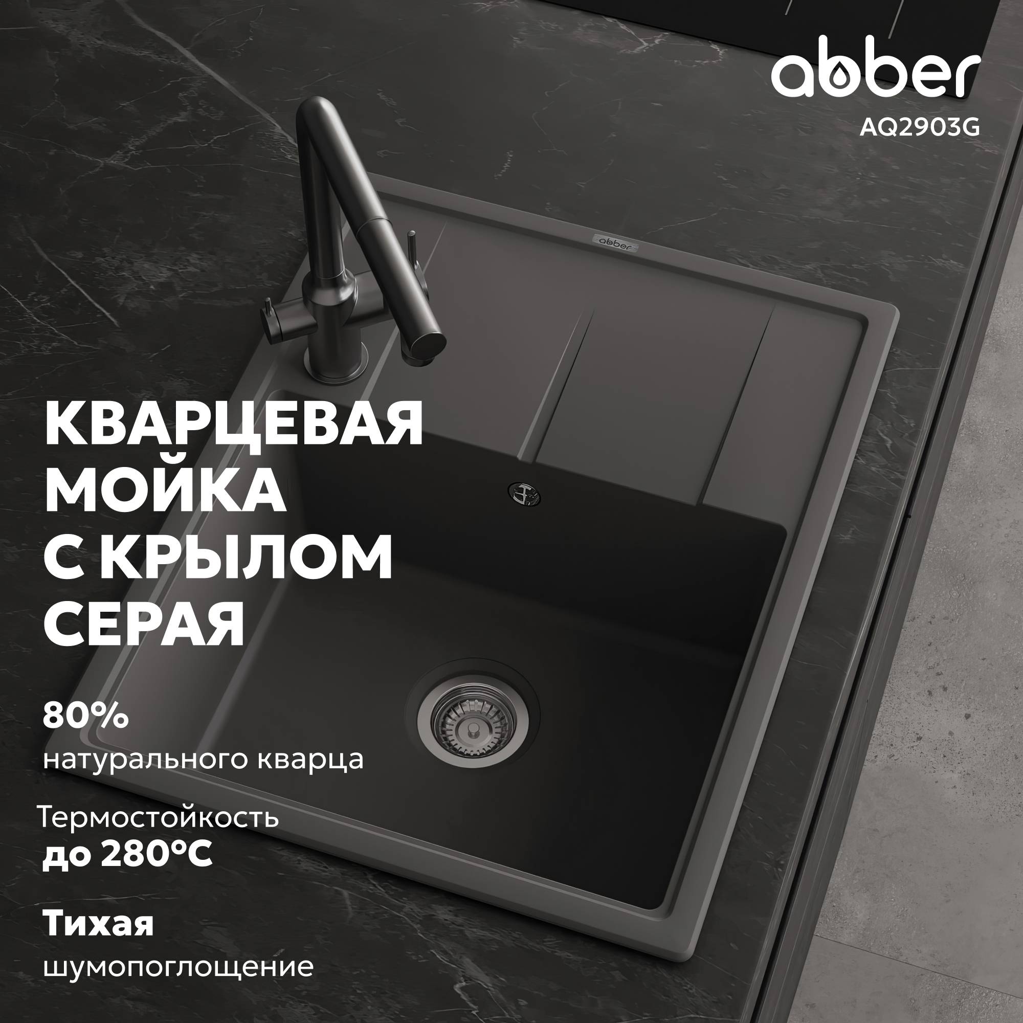 Мойка кухонная Abber Quarz AQ2903G серый, 51x65 фото 2