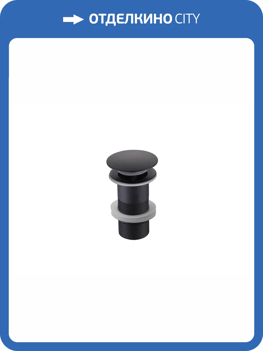 Донный клапан Aquatek AQ6000MB матовый черный фото 3