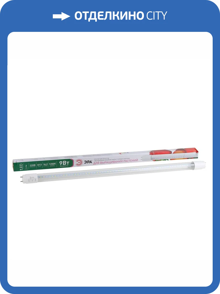 Лампа светодиодная для растений ЭРА G13 9W 1200K прозрачная Fito-9W-Ra90-Т8-G13-NL Б0042988 фото 14