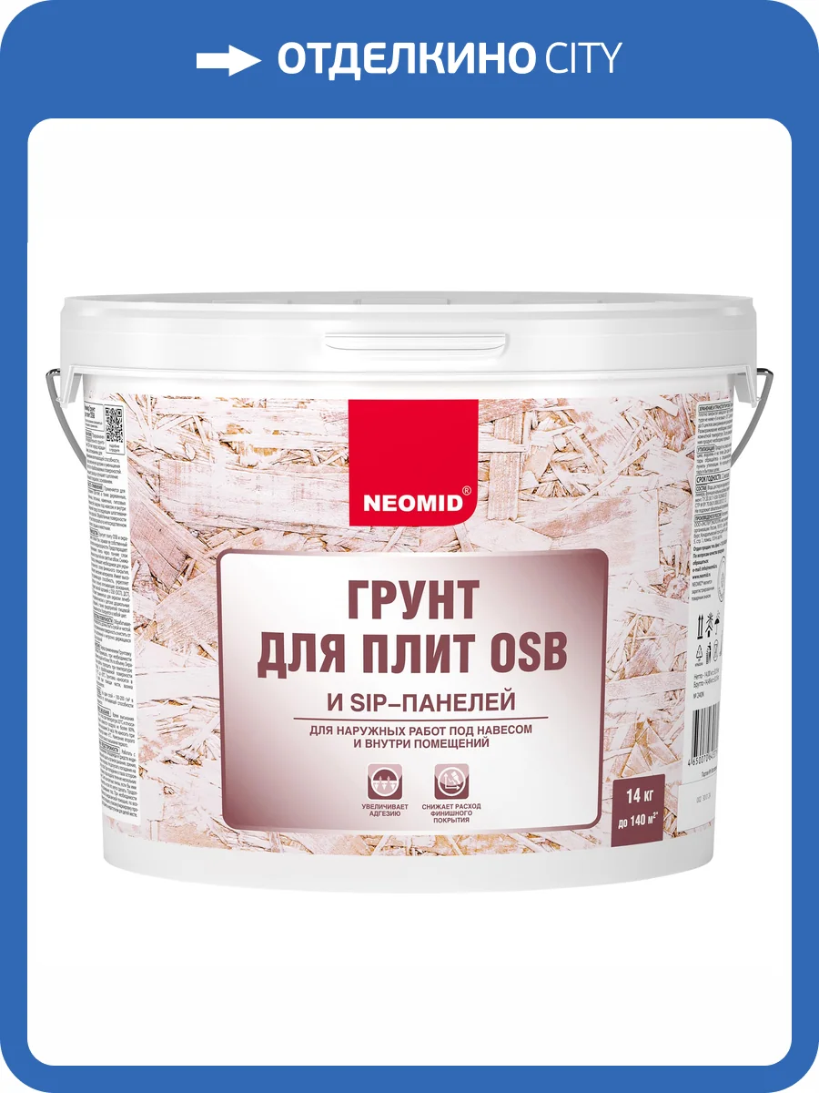 Грунт для плит OSB Neomid 14 кг фото 4