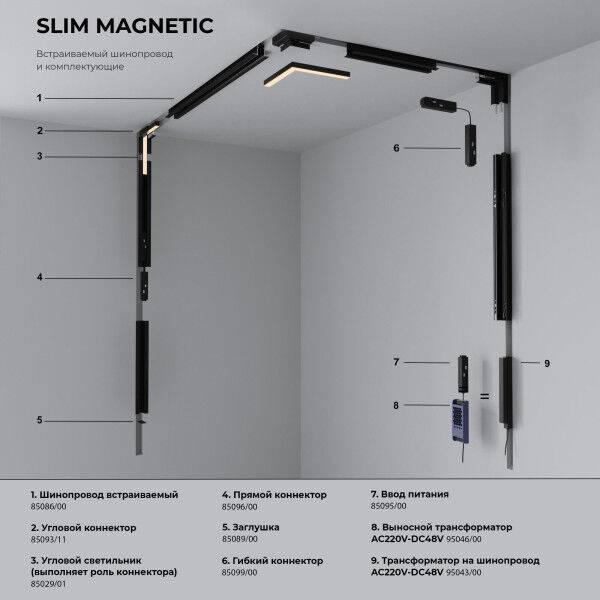 Магнитный трековый светодиодный светильник Elektrostandard Slim Magnetic 85532/01 10W 4000K черный фото 9