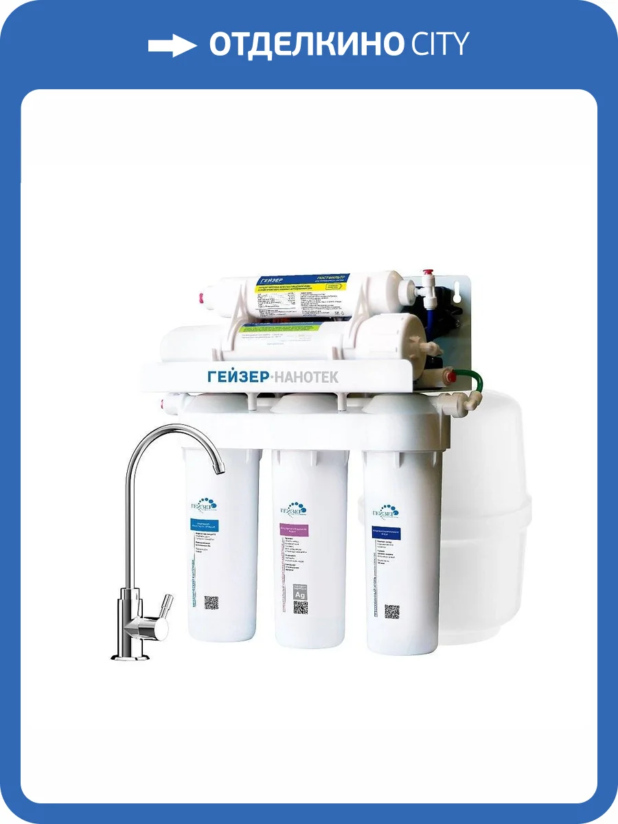 Фильтр для воды Гейзер Нанотек П нанофильтрация с помпой и баком на 12 литров фото 4