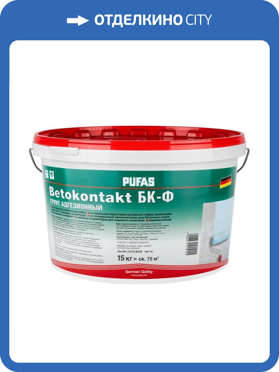 Грунтовка для повышения адгезии для наружных и внутренних работ Pufas Бетоконтакт БК-Ф морозостойкая 15 кг фото 2