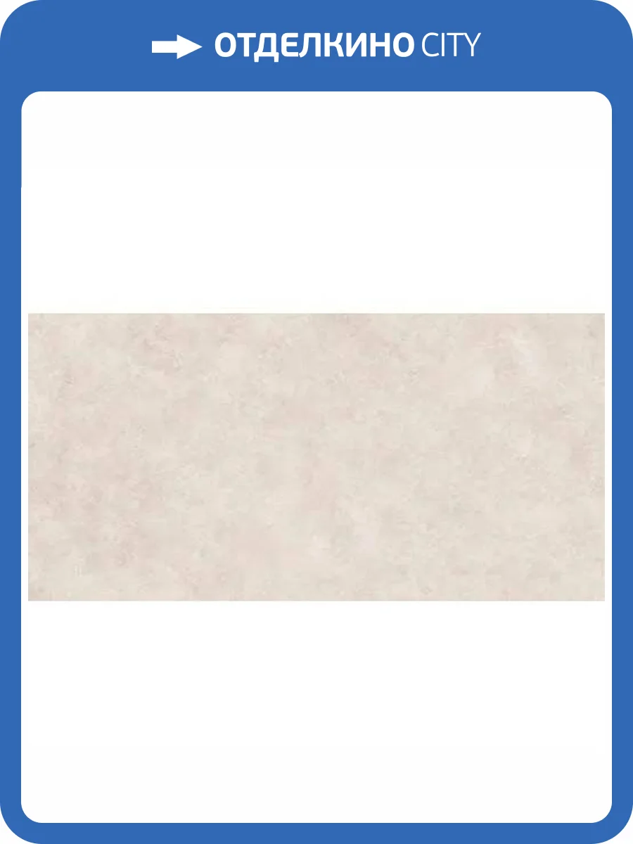 Керамогранит Maimoon Matt Pigmento Gesso 60x120 фото 19