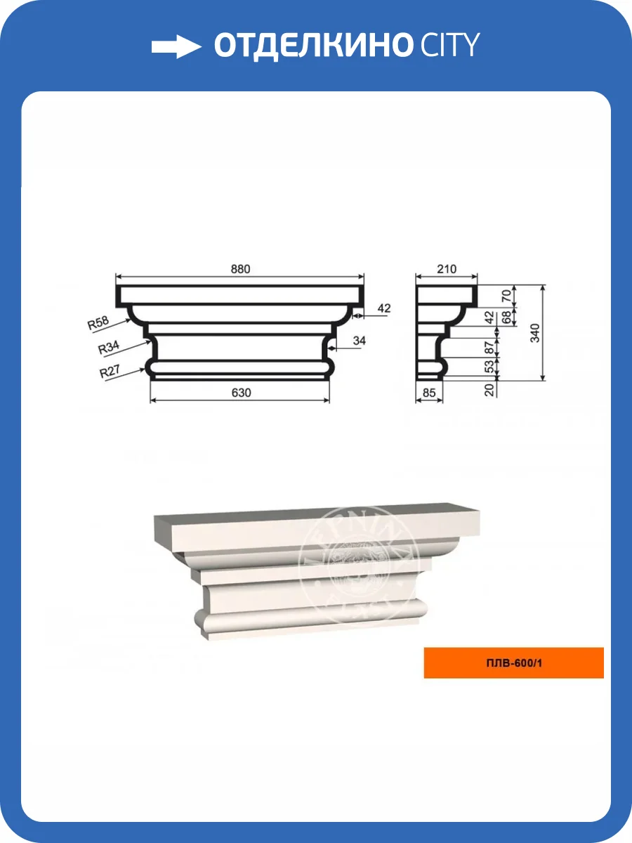 Капитель пилястры LepninaPlast ПЛВ-600/1 88x21x33 фото 2